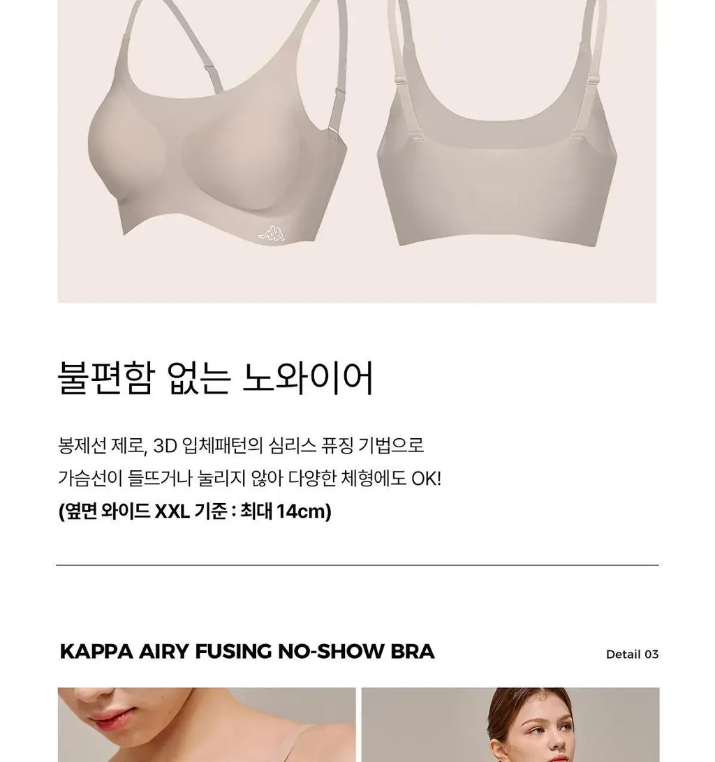 [후기베스트/노와이어] 카파 에어리 심리스 브라 팬티 (4colors) 상세페이지 54